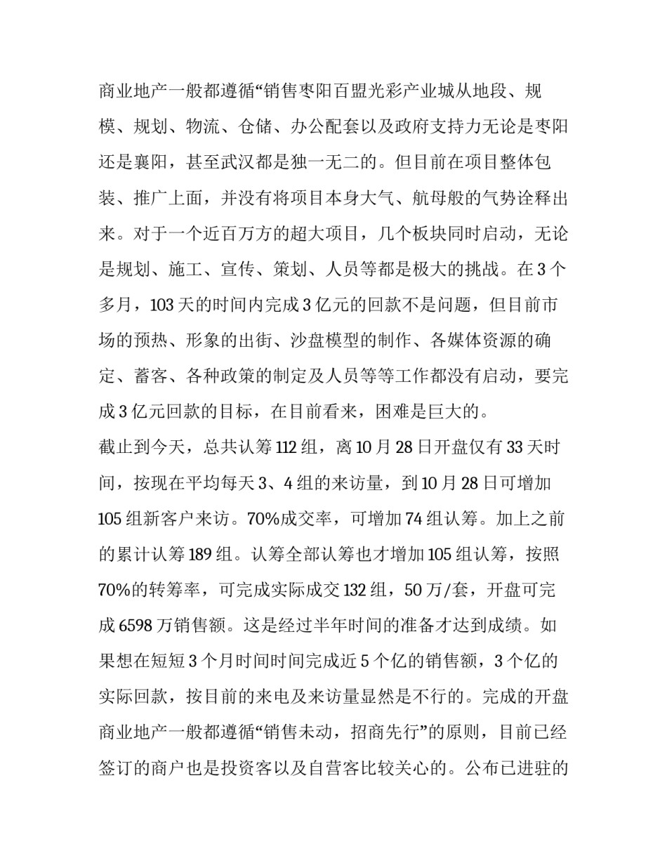 最新房地产销售方案总结 房地产销售方案(六篇)_第3页