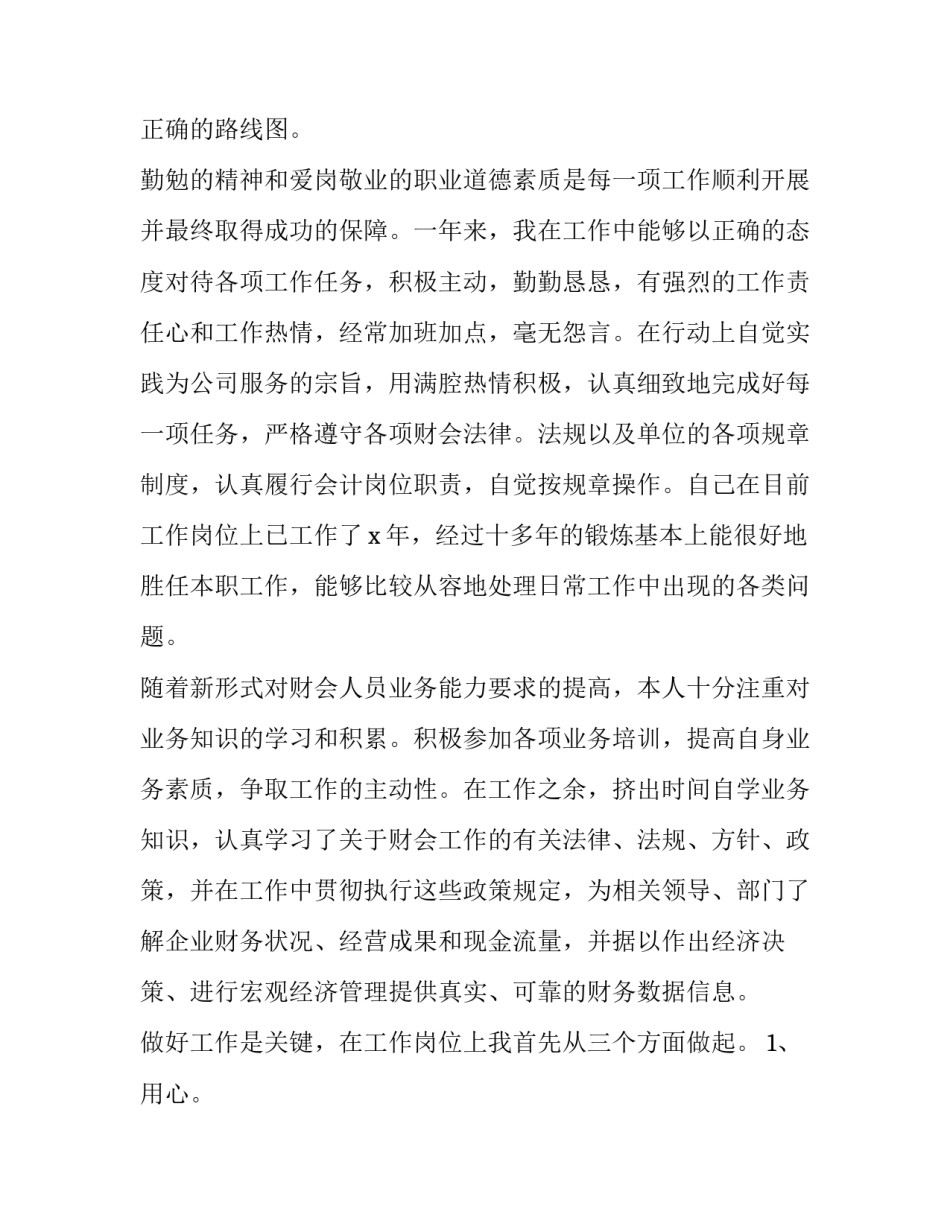 最新财务岗位个人述职报告(7篇)_第2页