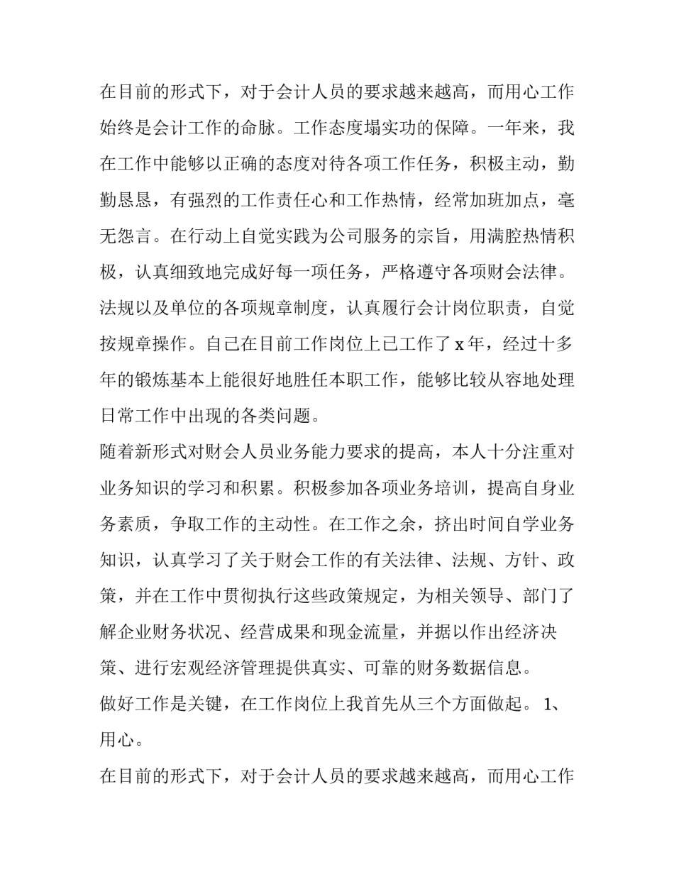 最新财务岗位个人述职报告(7篇)_第3页