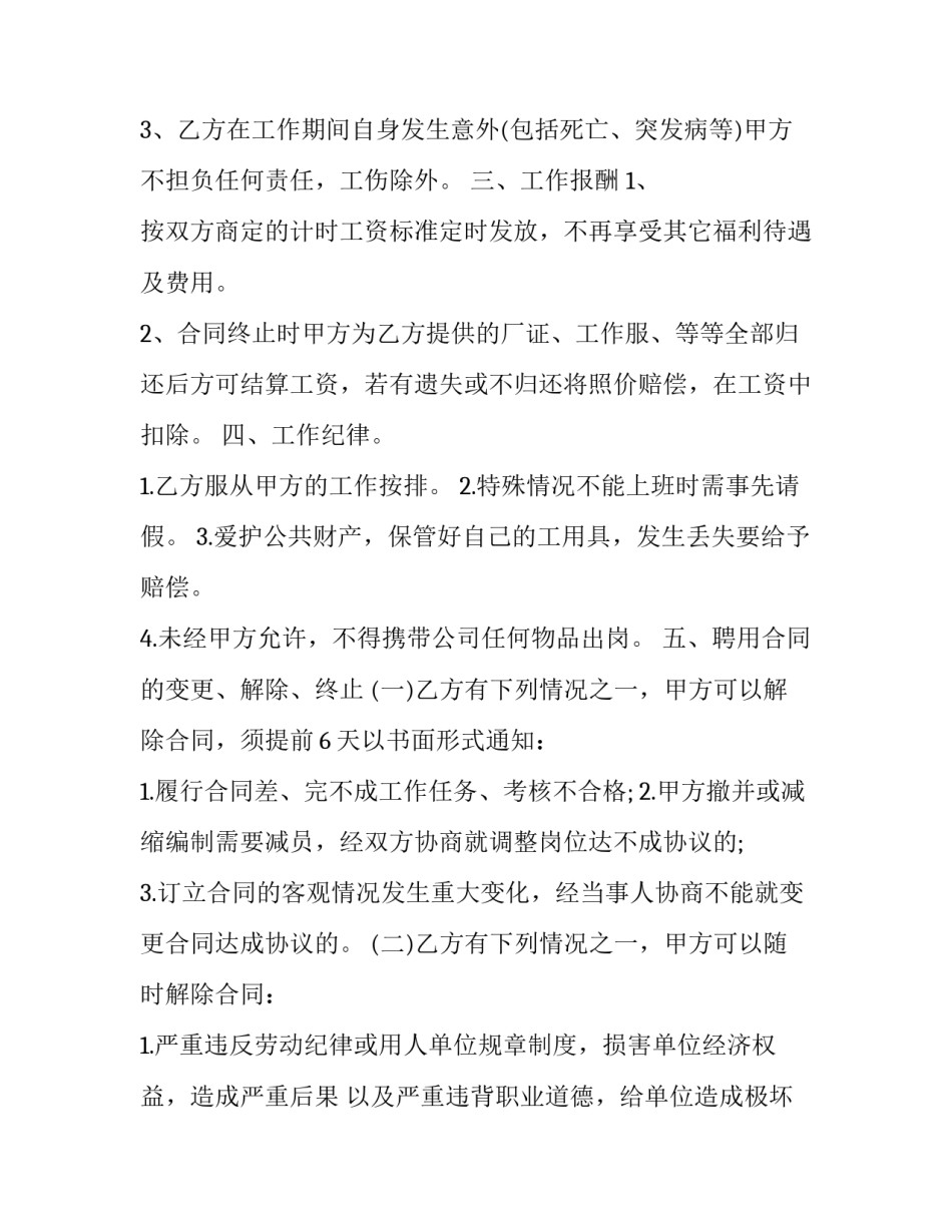 2023年临时工劳动合同(优秀13篇)_第3页