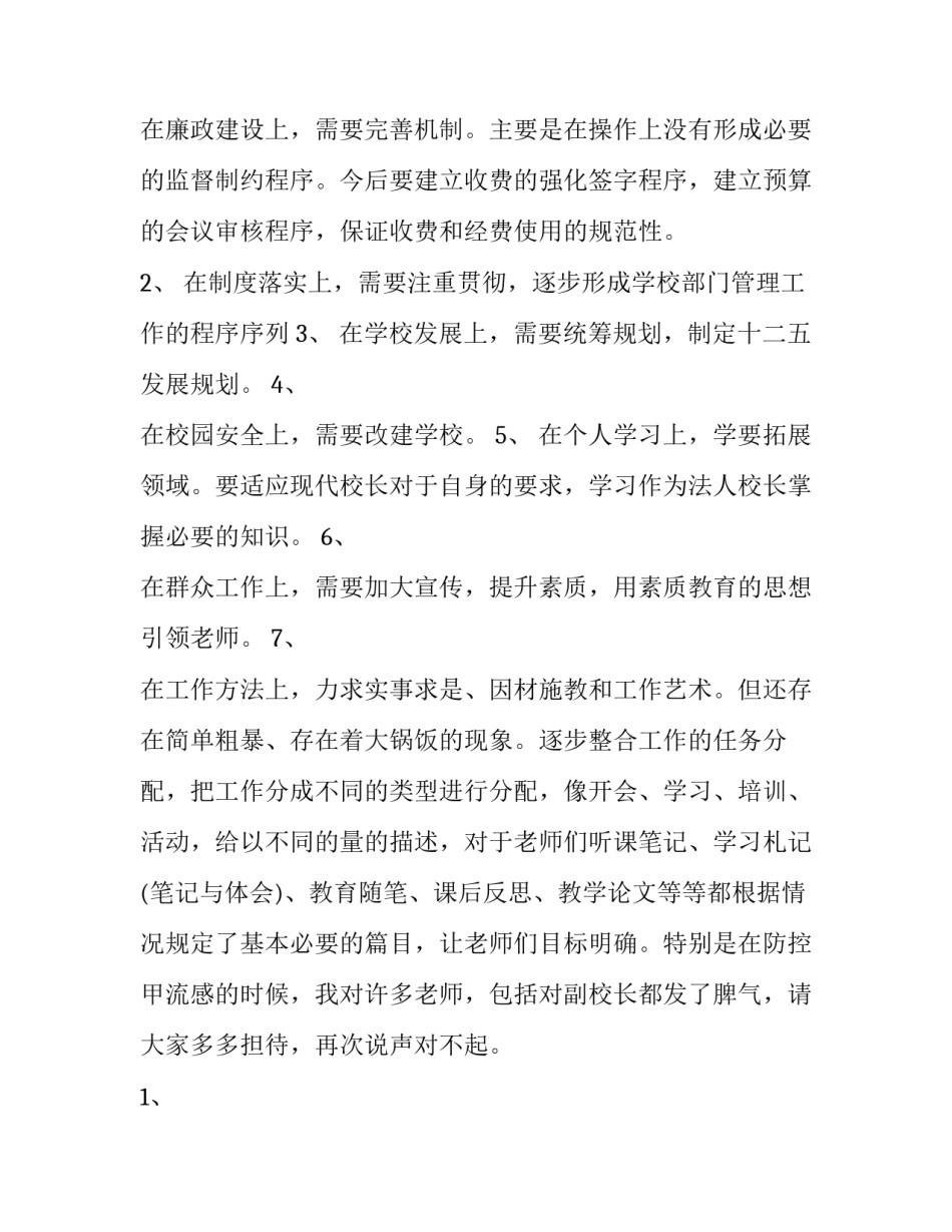 最新小学校长述职报告开头和结尾(六篇)_第2页