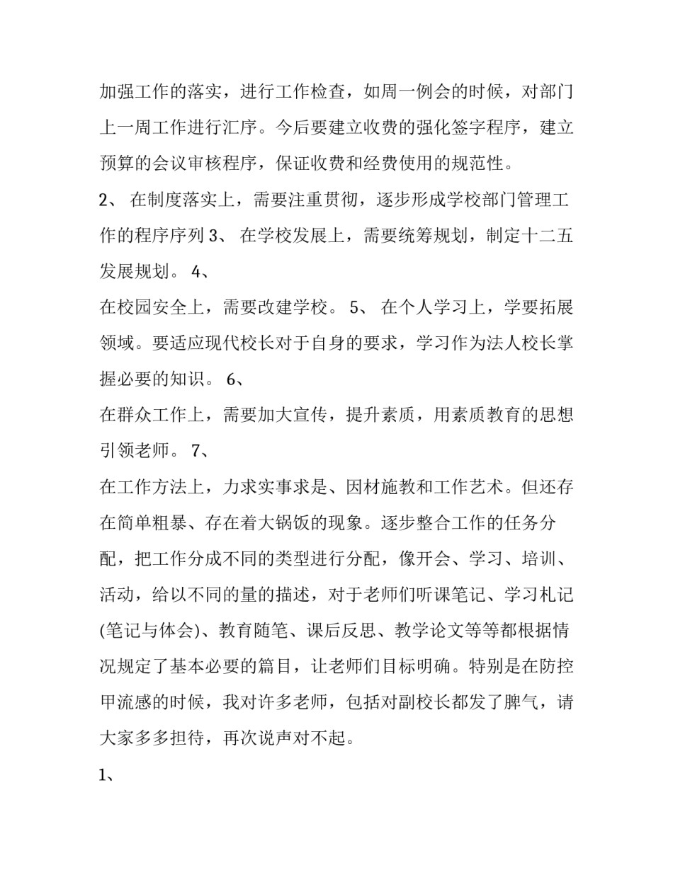 最新小学校长述职报告开头和结尾(六篇)_第3页