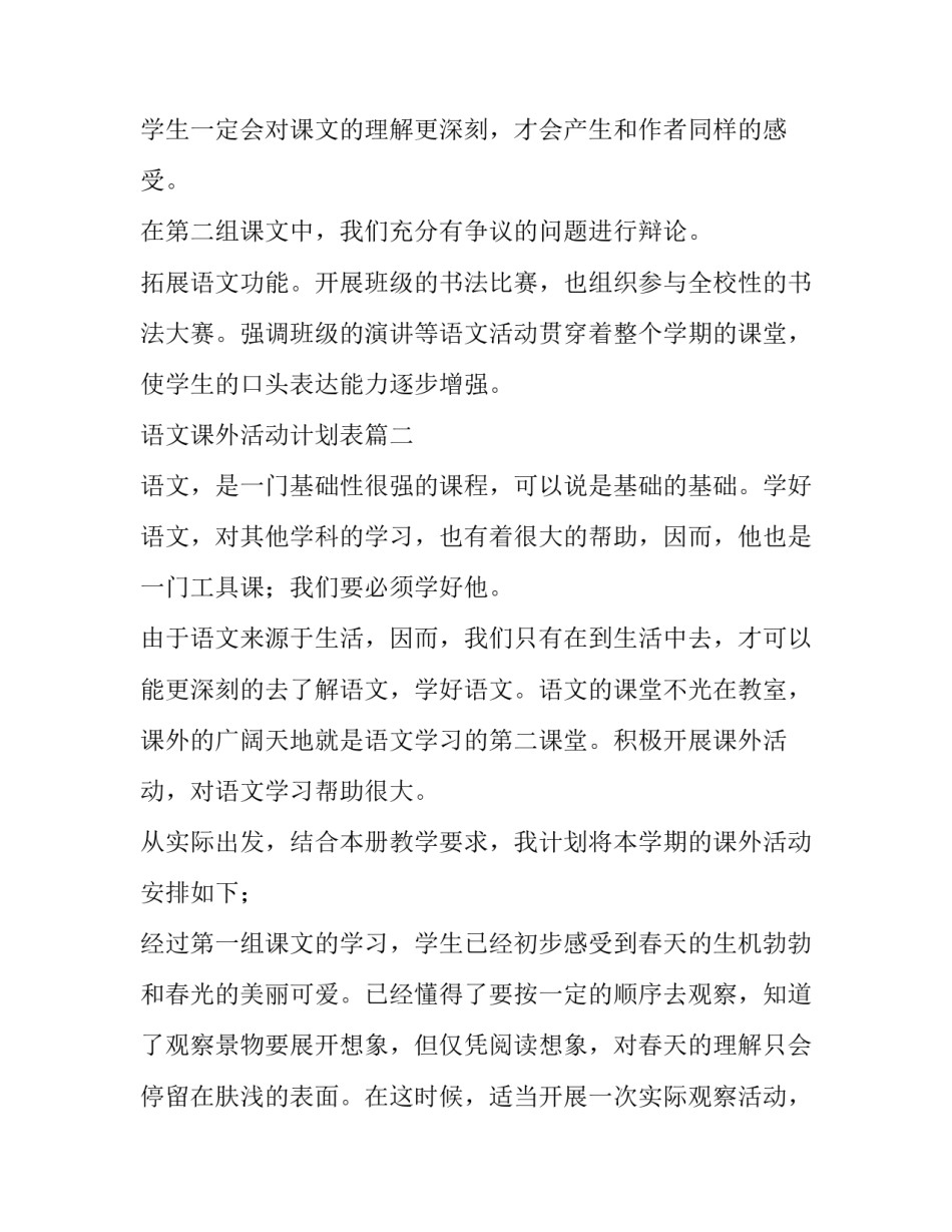 最新语文课外活动计划表(14篇)_第3页