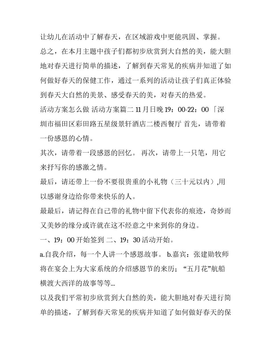 活动方案怎么做 活动方案(7篇)_第2页