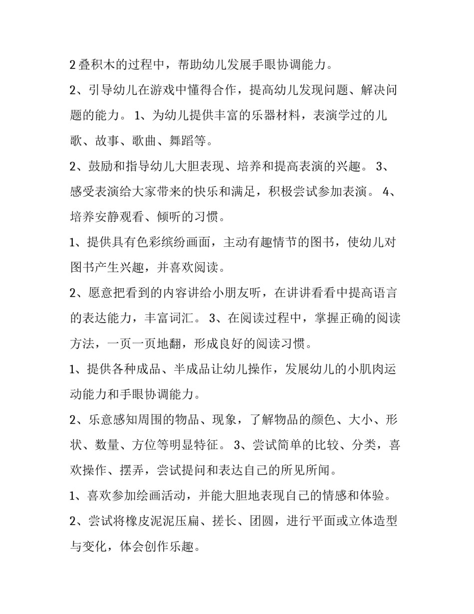 小班区域活动计划表 小班区域活动计划第一学期(十篇)_第3页