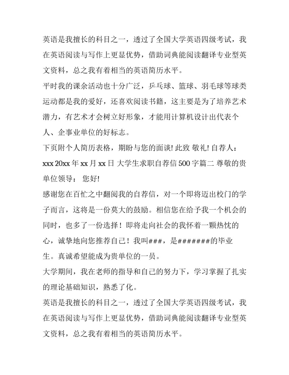 大学生求职自荐信500字(6篇)_第2页