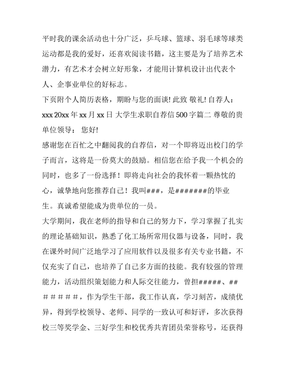 大学生求职自荐信500字(6篇)_第3页