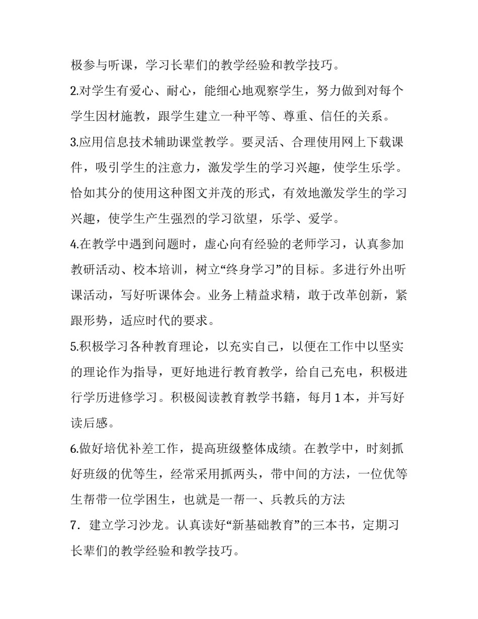 教师工作计划个人(十五篇)_第2页