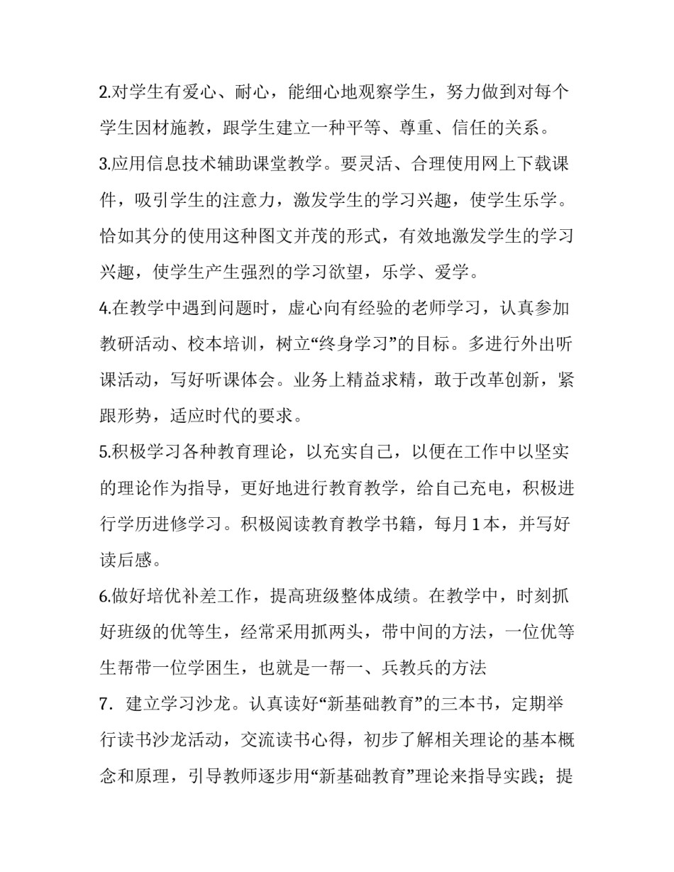 教师工作计划个人(十五篇)_第3页
