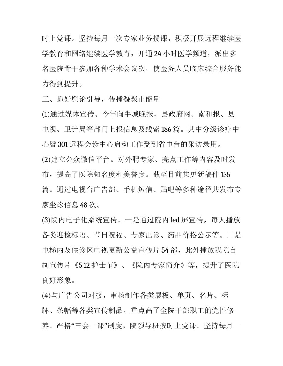 医院意识形态工作报告(3篇)_第2页
