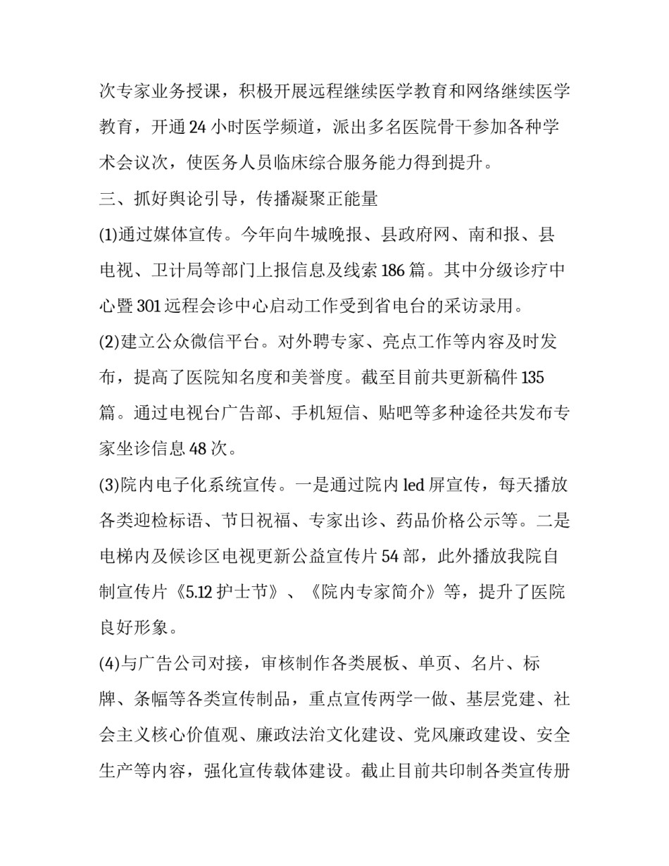 医院意识形态工作报告(3篇)_第3页