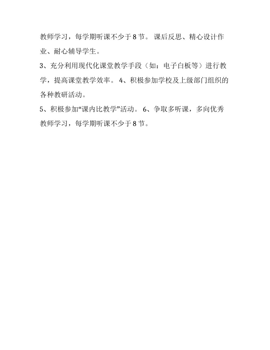 教师个人的发展计划范文_第2页