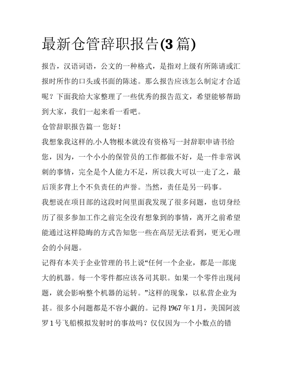 最新仓管辞职报告(3篇)_第1页