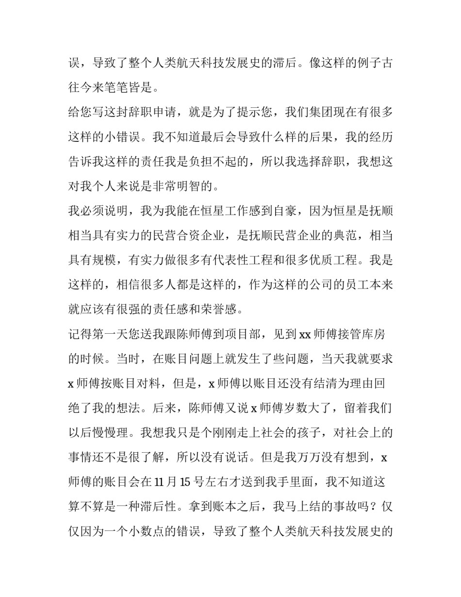 最新仓管辞职报告(3篇)_第2页