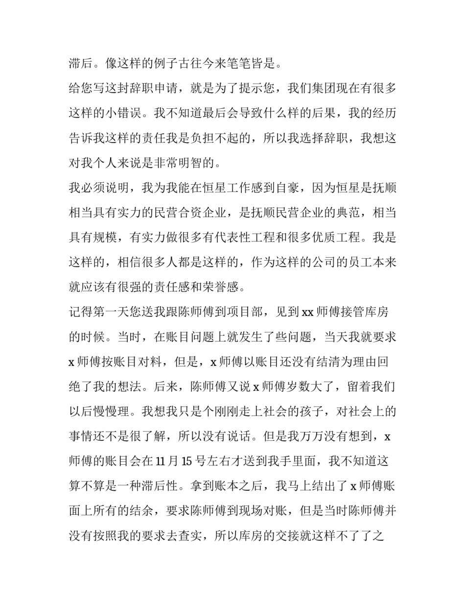 最新仓管辞职报告(3篇)_第3页