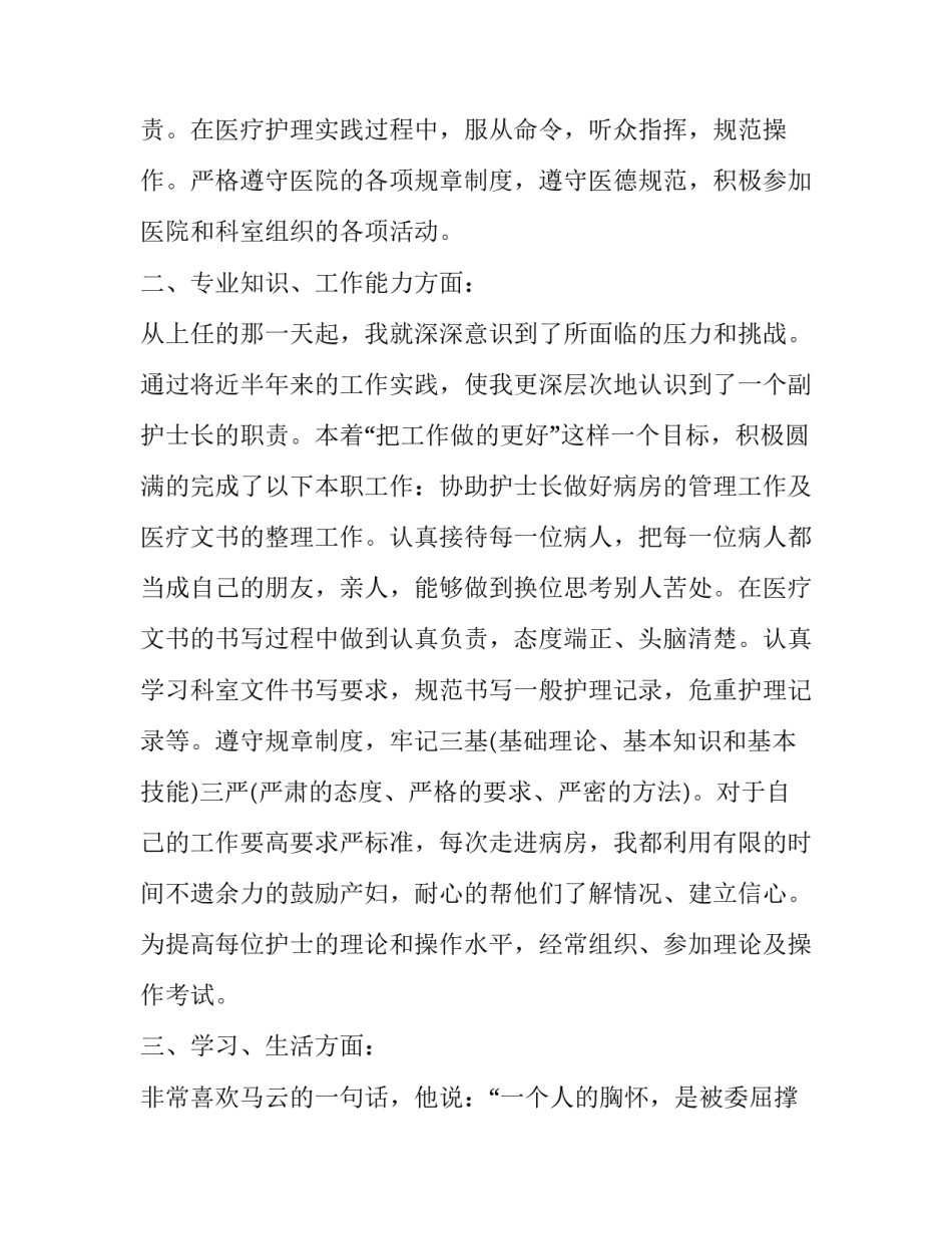 护士长个人述职报告(大全11篇)_第2页