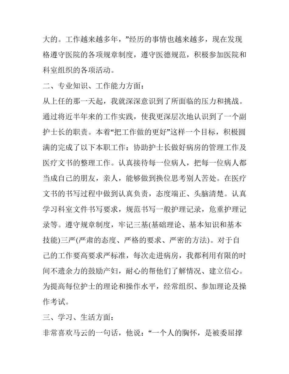 护士长个人述职报告(大全11篇)_第3页