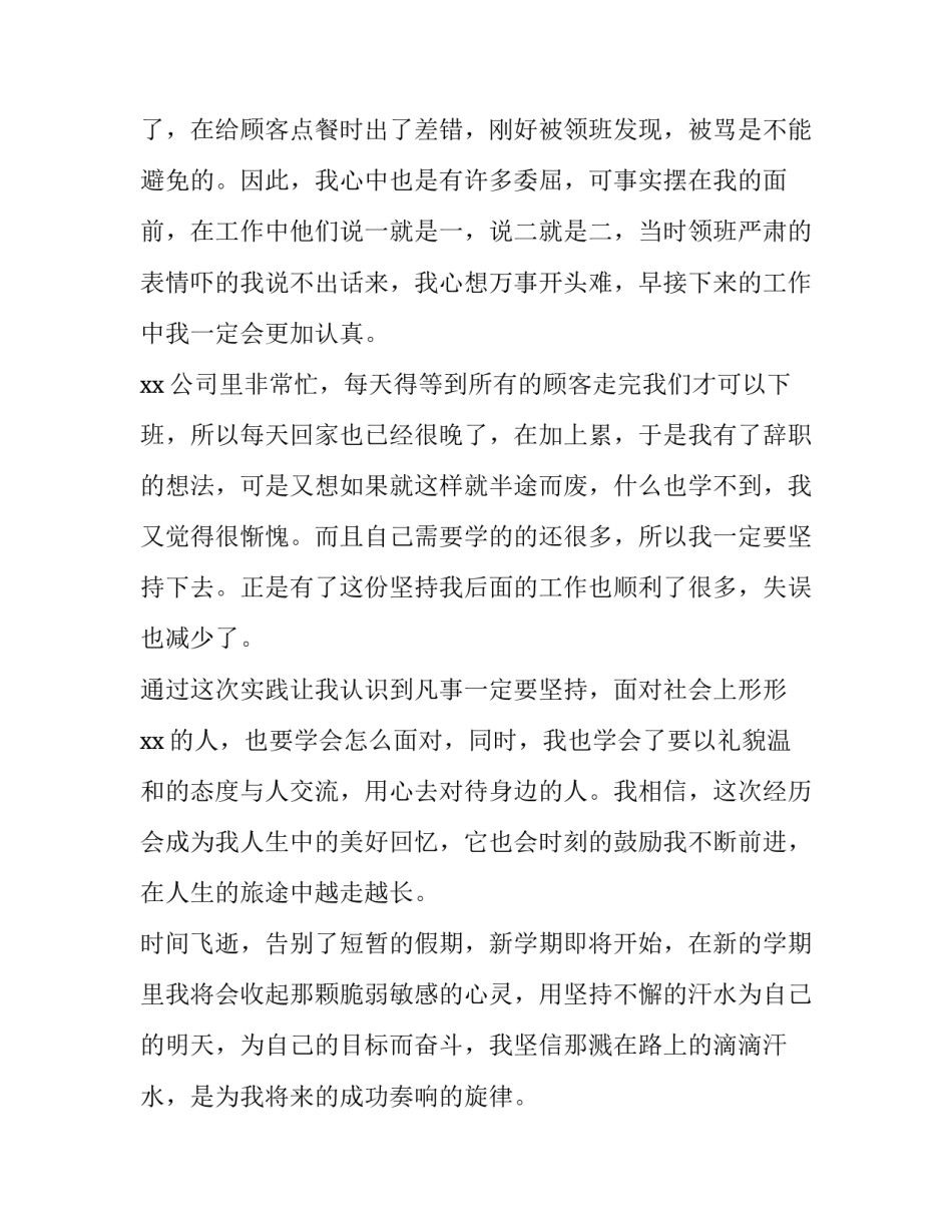 最新寒假社会实践报告大学生500字(三篇)_第2页