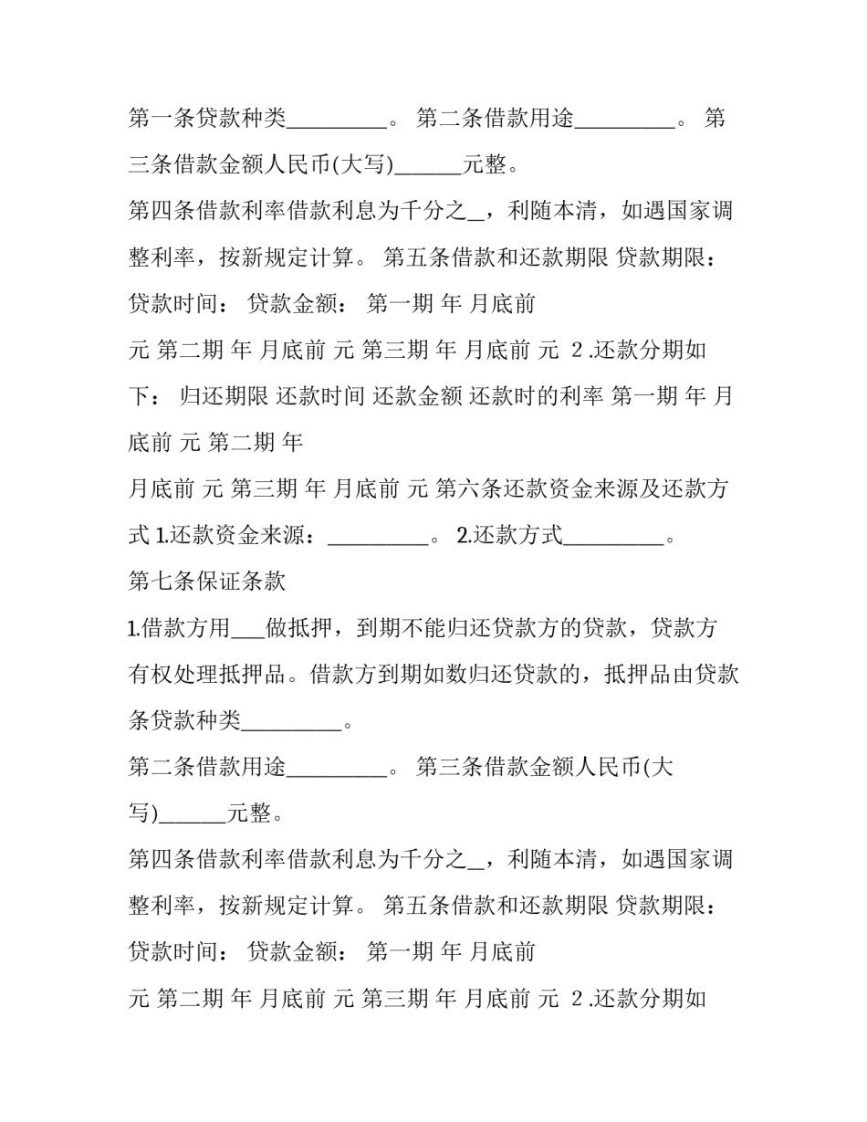 最新担保借款合同的(实用15篇)_第2页