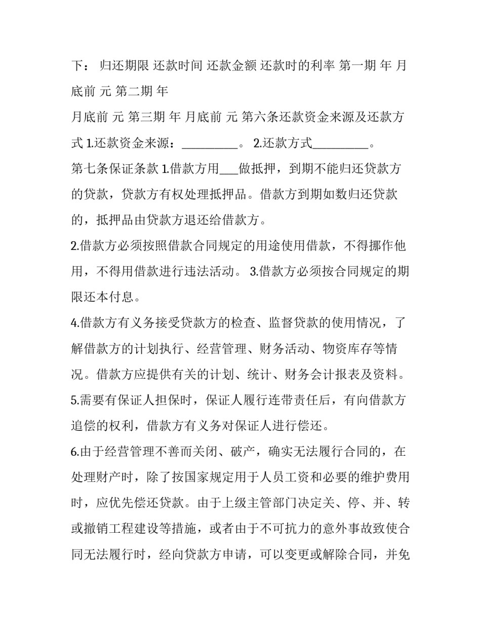 最新担保借款合同的(实用15篇)_第3页