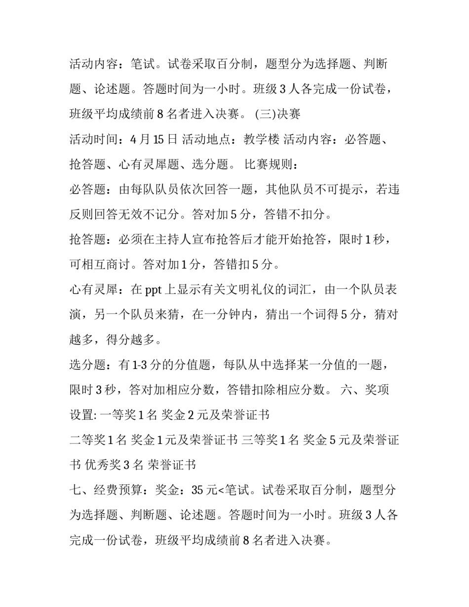 2023年知识竞赛策划方案 知识竞赛活动策划方案及竞赛规则(14篇)_第2页