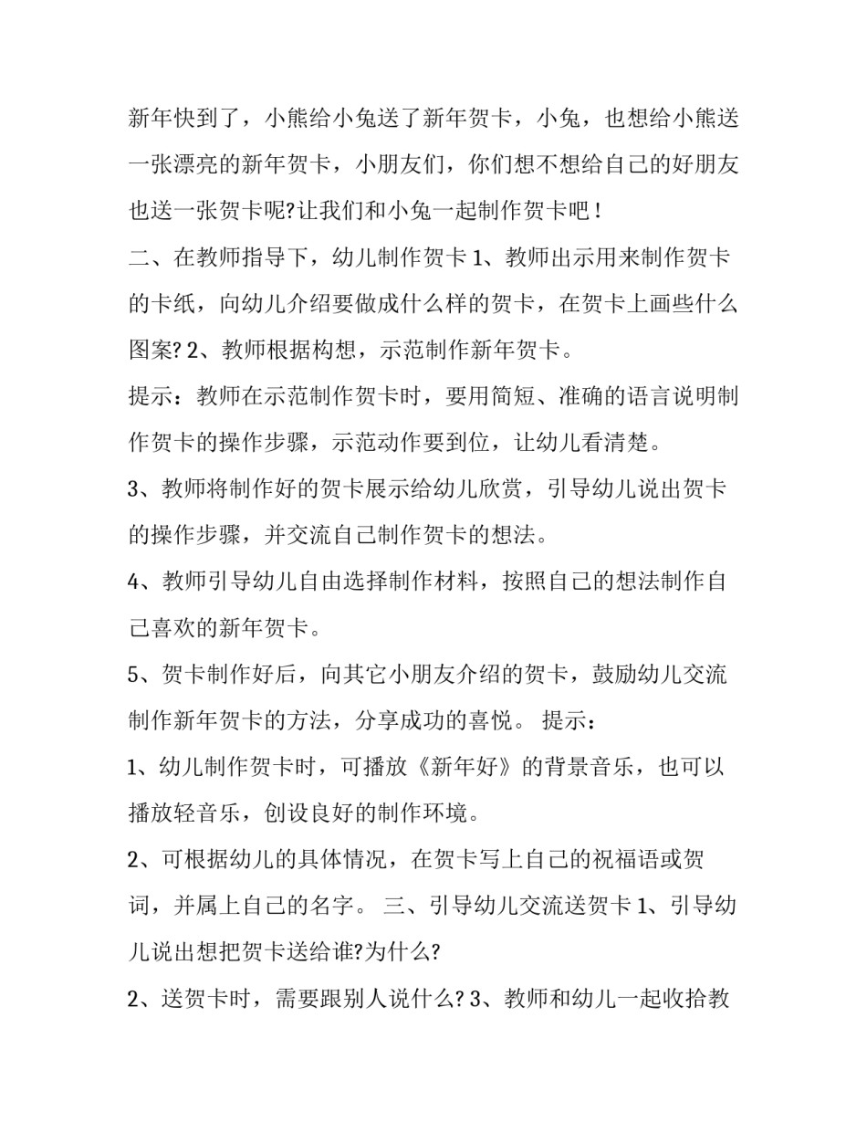 2023年幼儿园开学通知美篇(二十七篇)_第2页