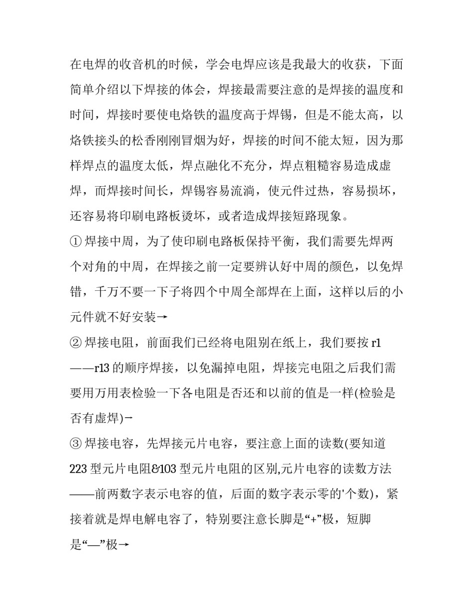 大学生电工基础实训报告 大学生电工电子实训报告(14篇)_第2页