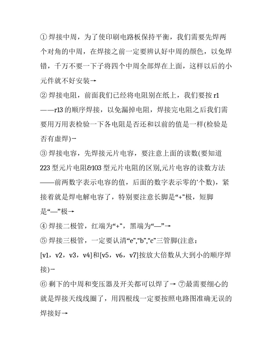 大学生电工基础实训报告 大学生电工电子实训报告(14篇)_第3页