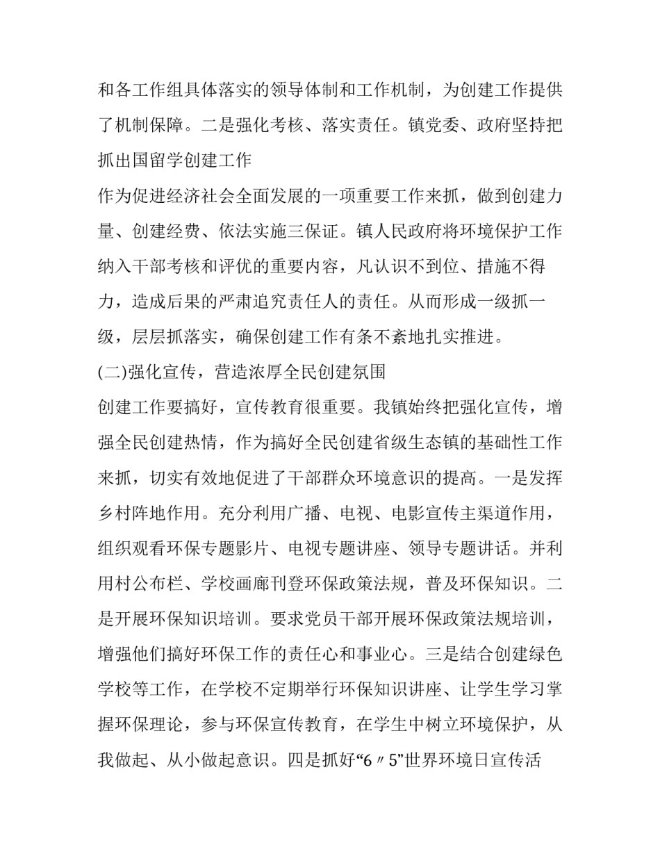 农村基础设施建设情况报告 农村基础设施建设的调查报告(4篇)_第2页