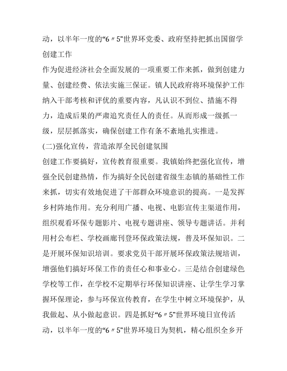 农村基础设施建设情况报告 农村基础设施建设的调查报告(4篇)_第3页
