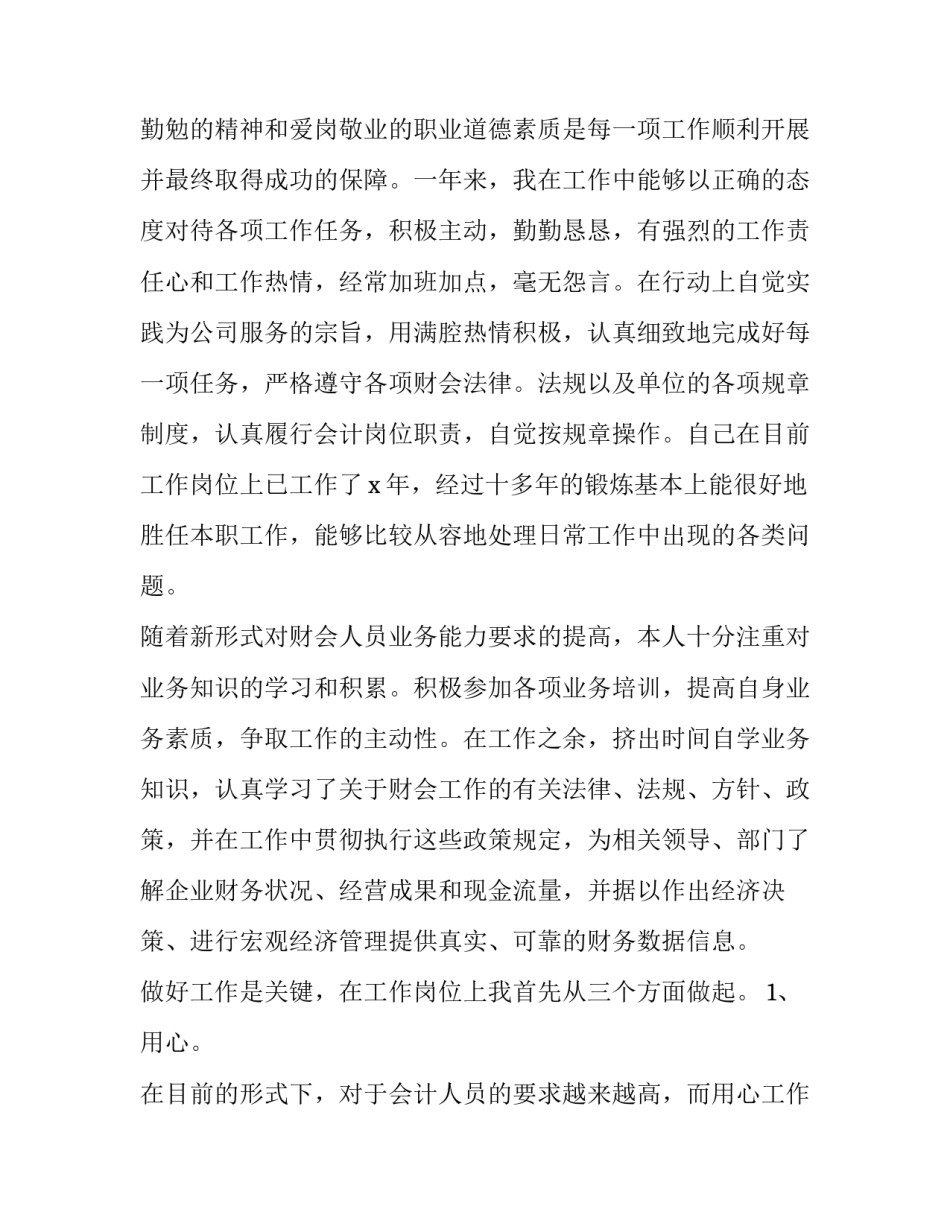 最新财务岗位个人述职报告(七篇)_第2页
