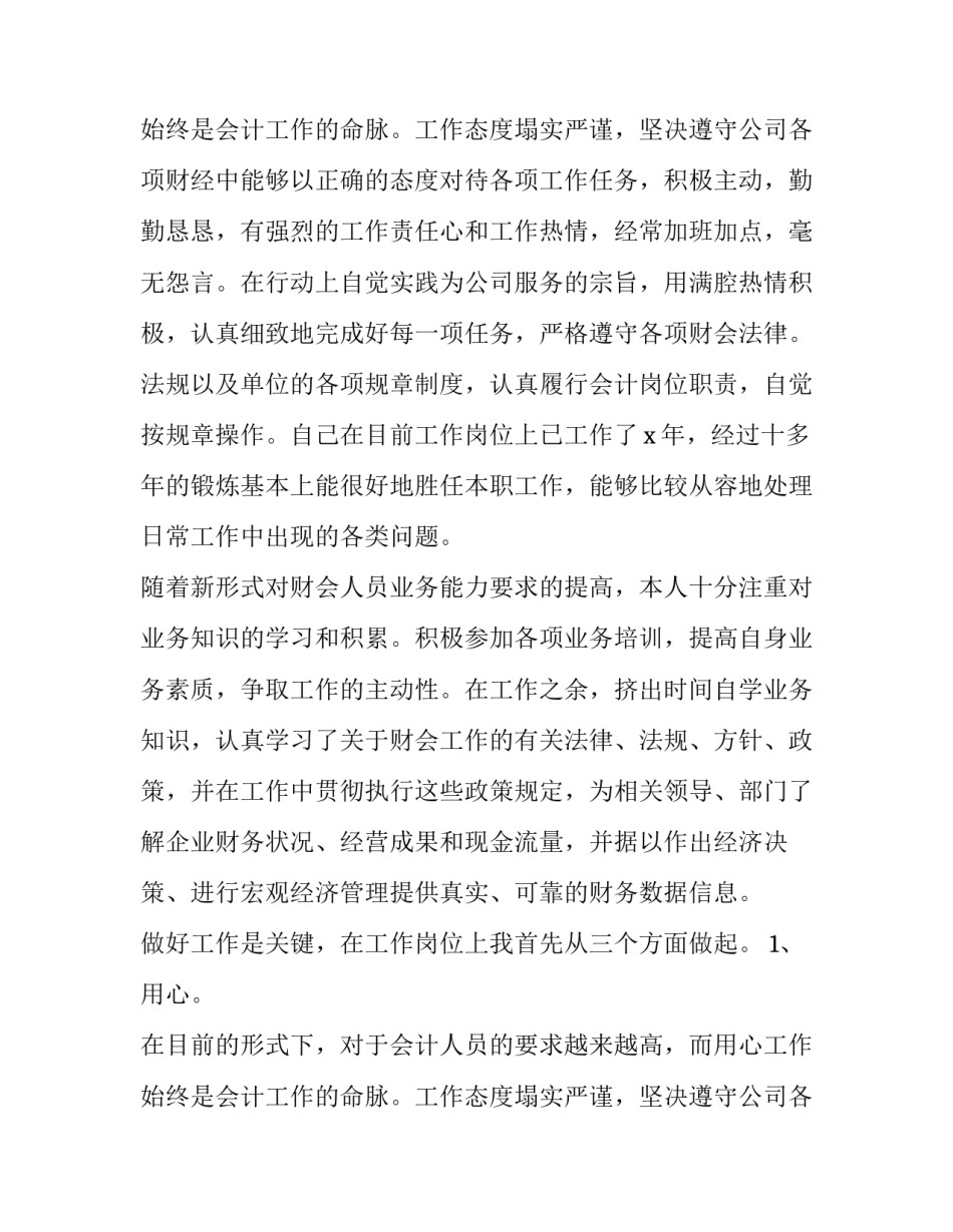 最新财务岗位个人述职报告(七篇)_第3页