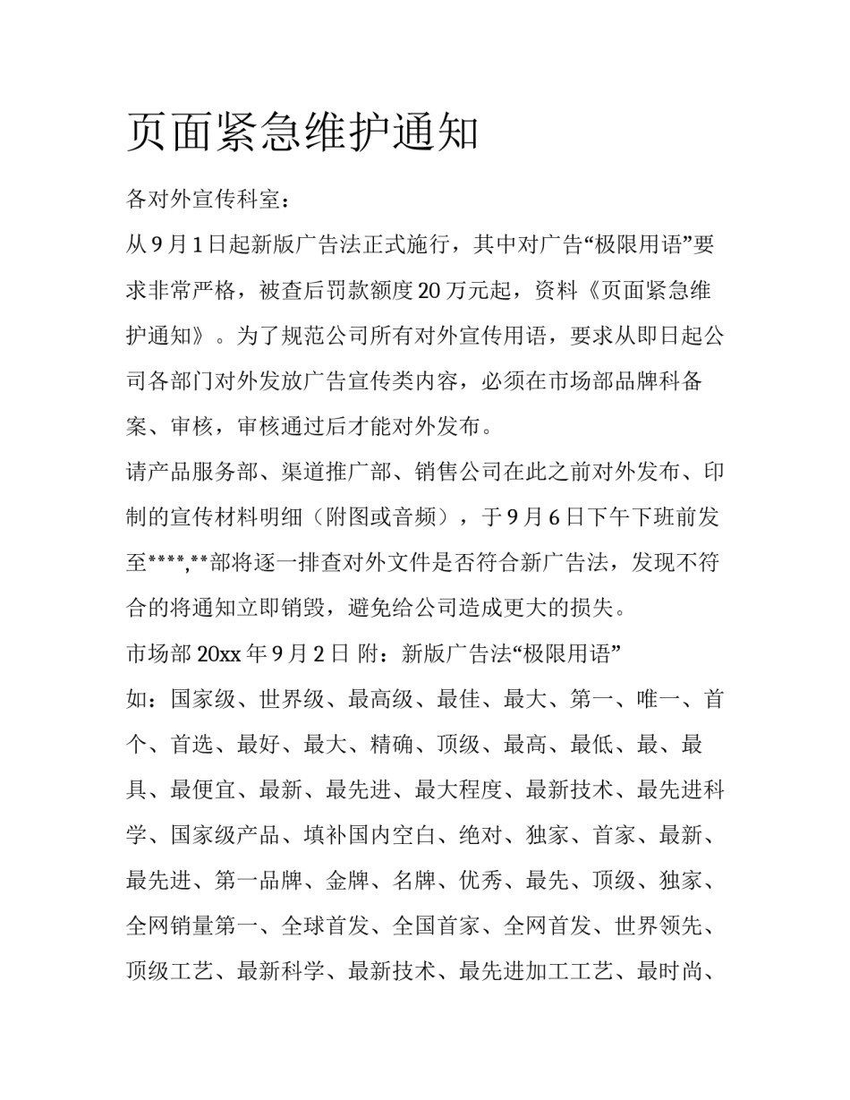 页面紧急维护通知_第1页