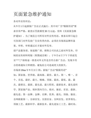 页面紧急维护通知