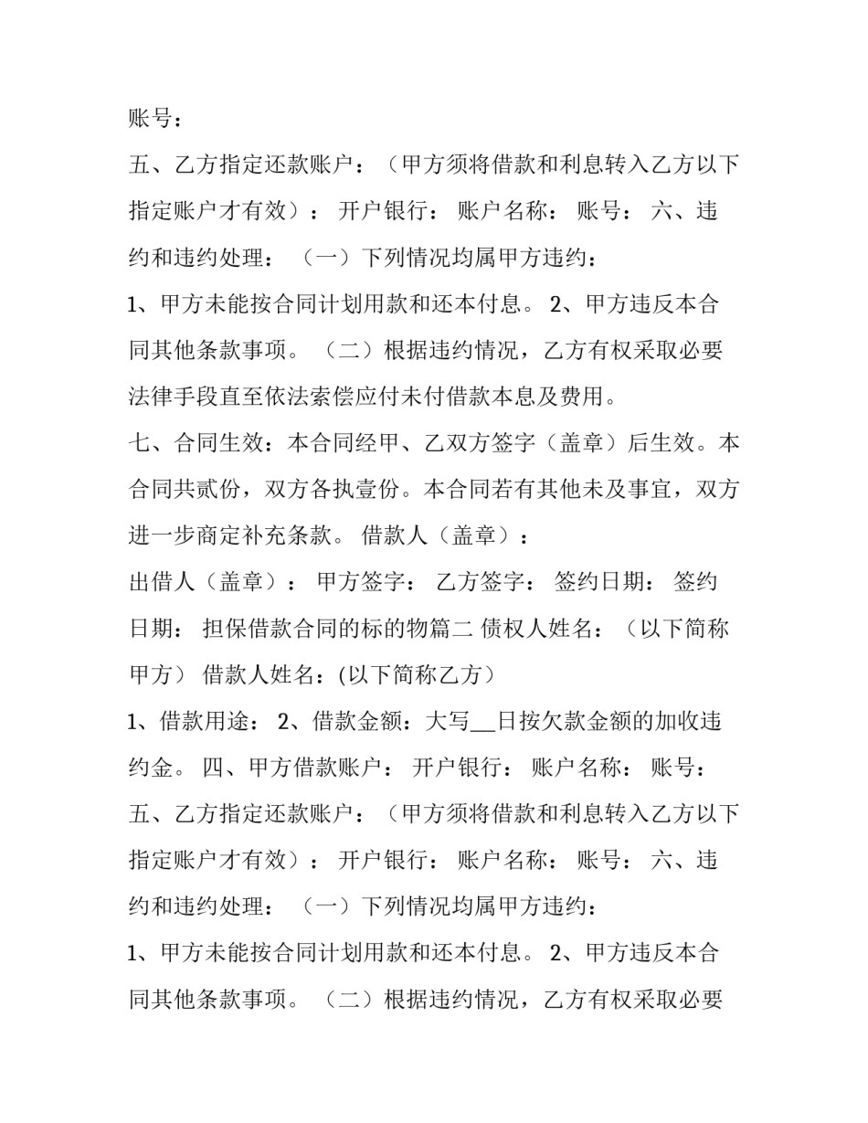 2023年担保借款合同的标的物(优质10篇)_第2页