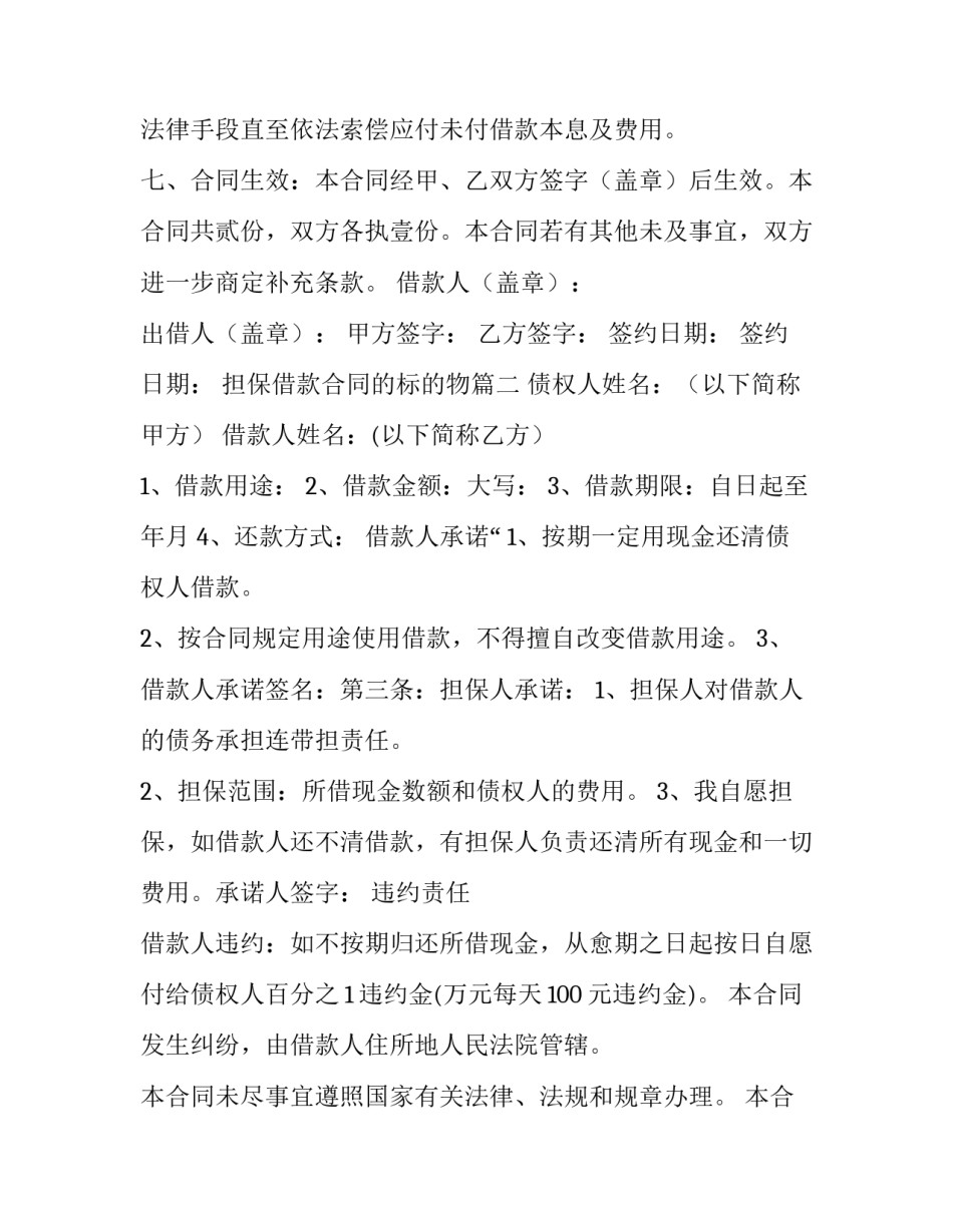 2023年担保借款合同的标的物(优质10篇)_第3页