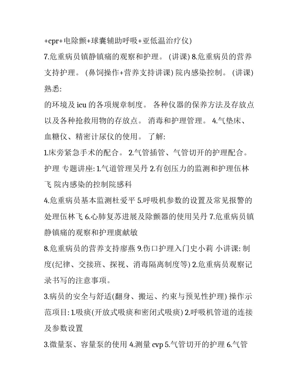 2023年护士长进修申请书(模板5篇)_第2页