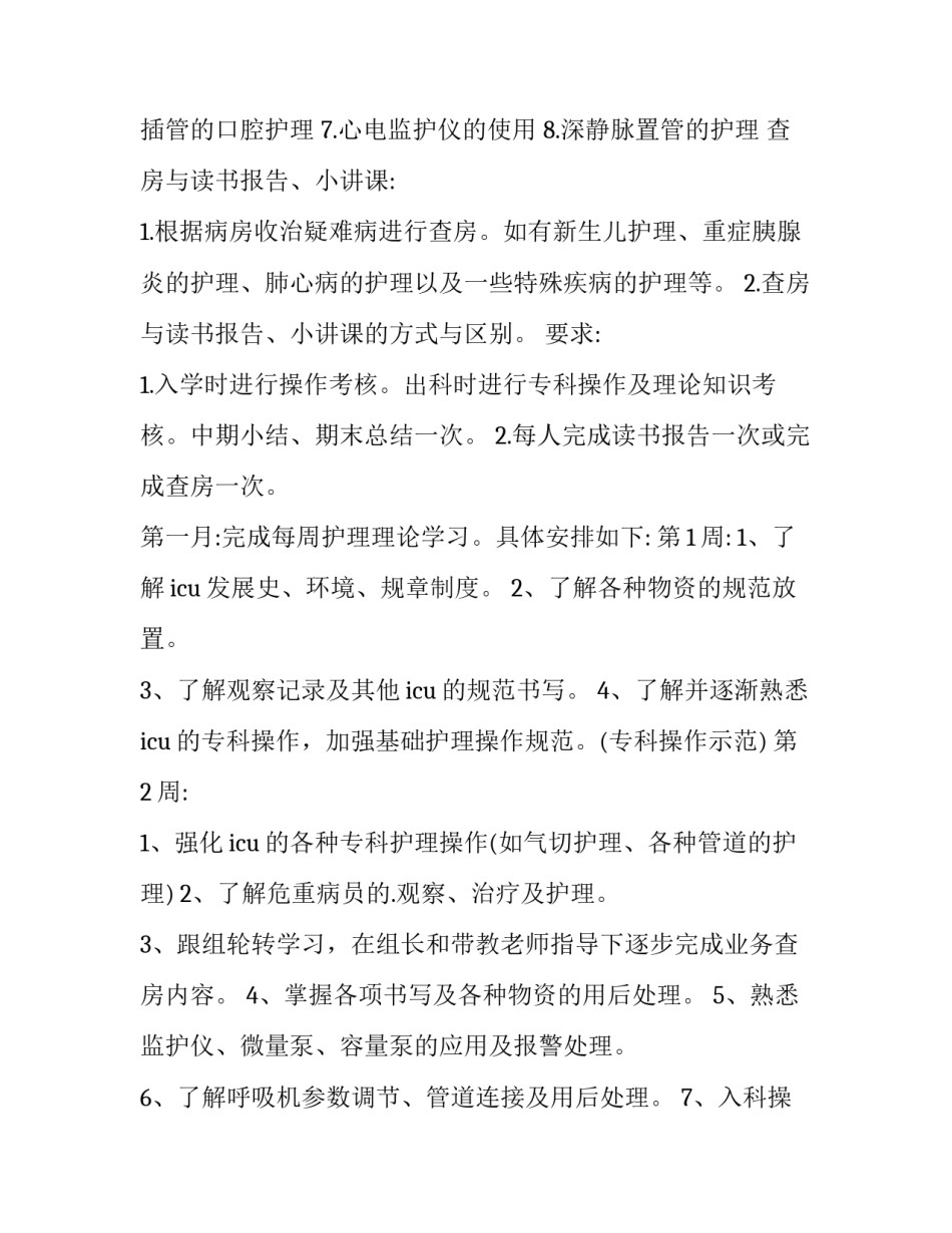 2023年护士长进修申请书(模板5篇)_第3页