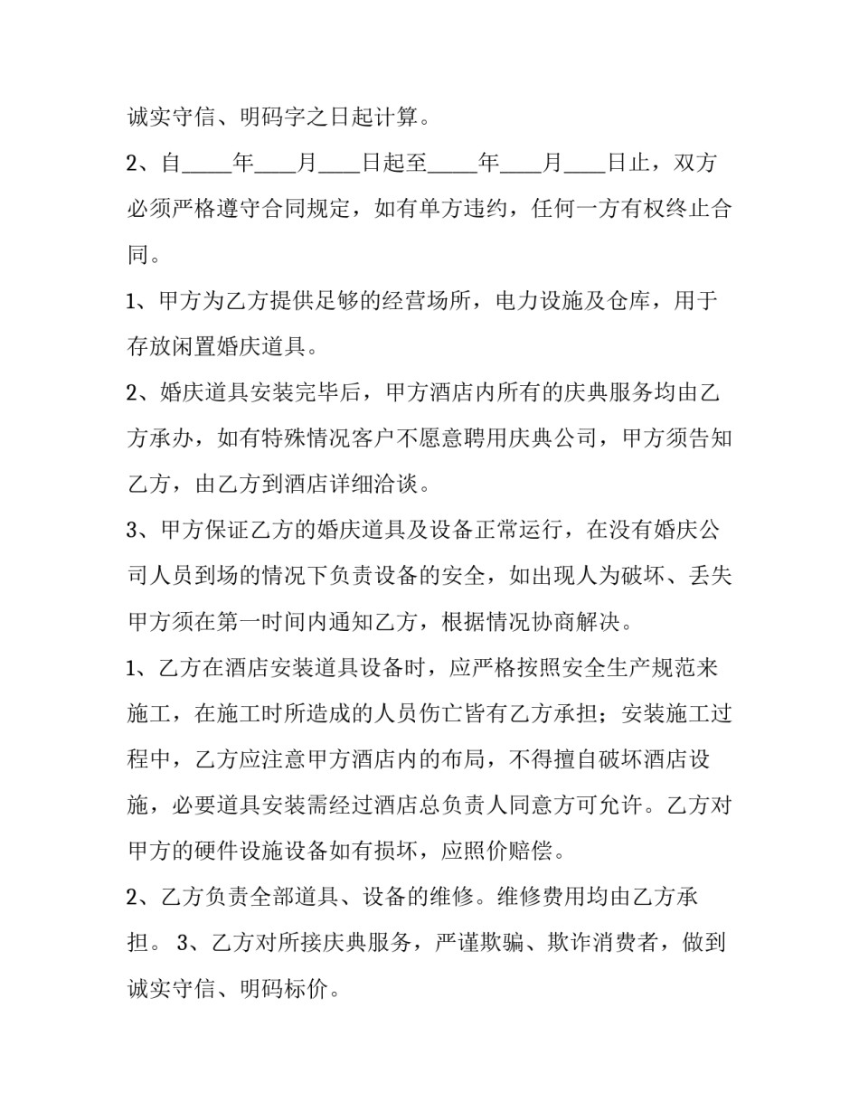 2023年公司与酒店合作协议(14篇)_第3页