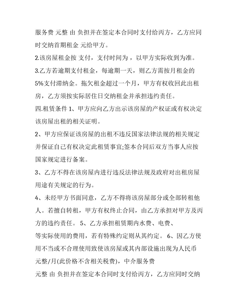 2023年房产中介租房合同(二十四篇)_第2页