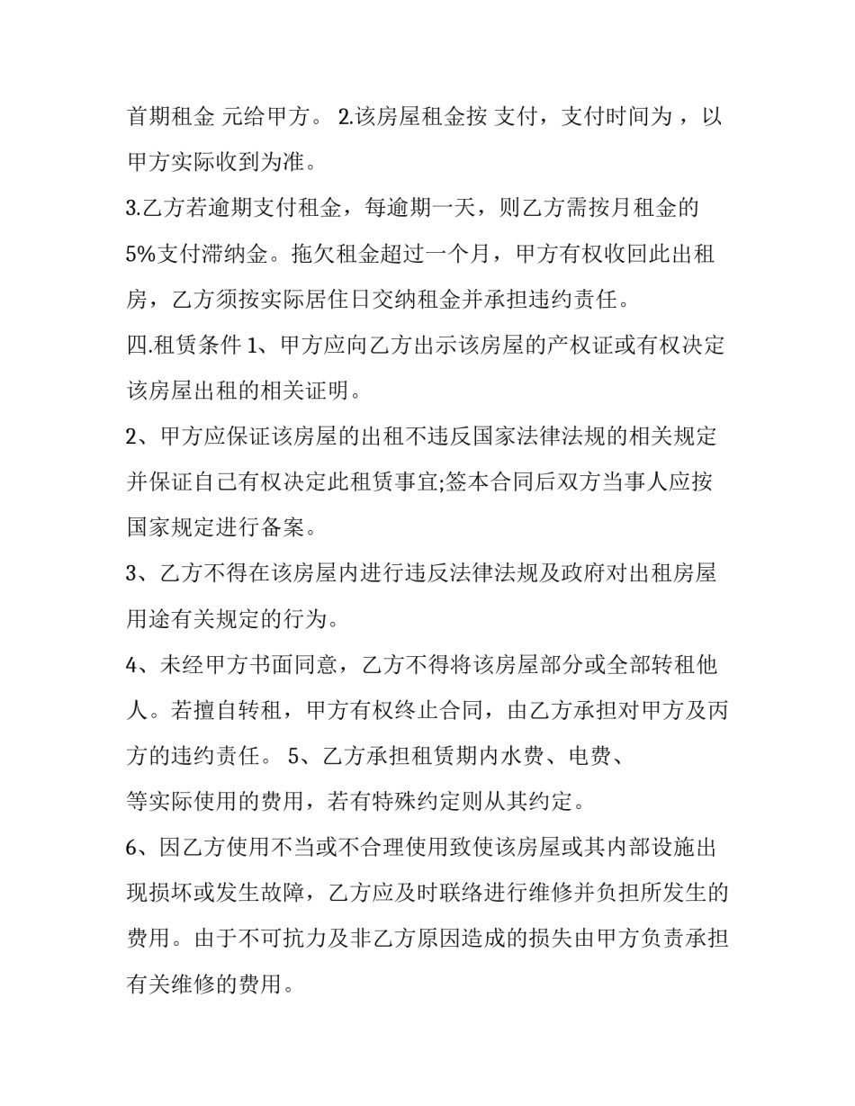 2023年房产中介租房合同(二十四篇)_第3页