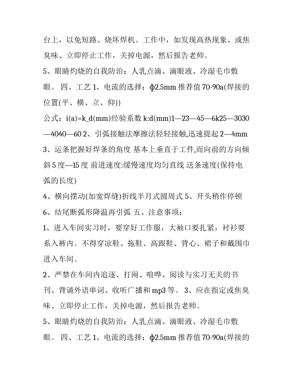 2023年焊工实训报告100字 焊工实训报告万能(14篇)_第2页