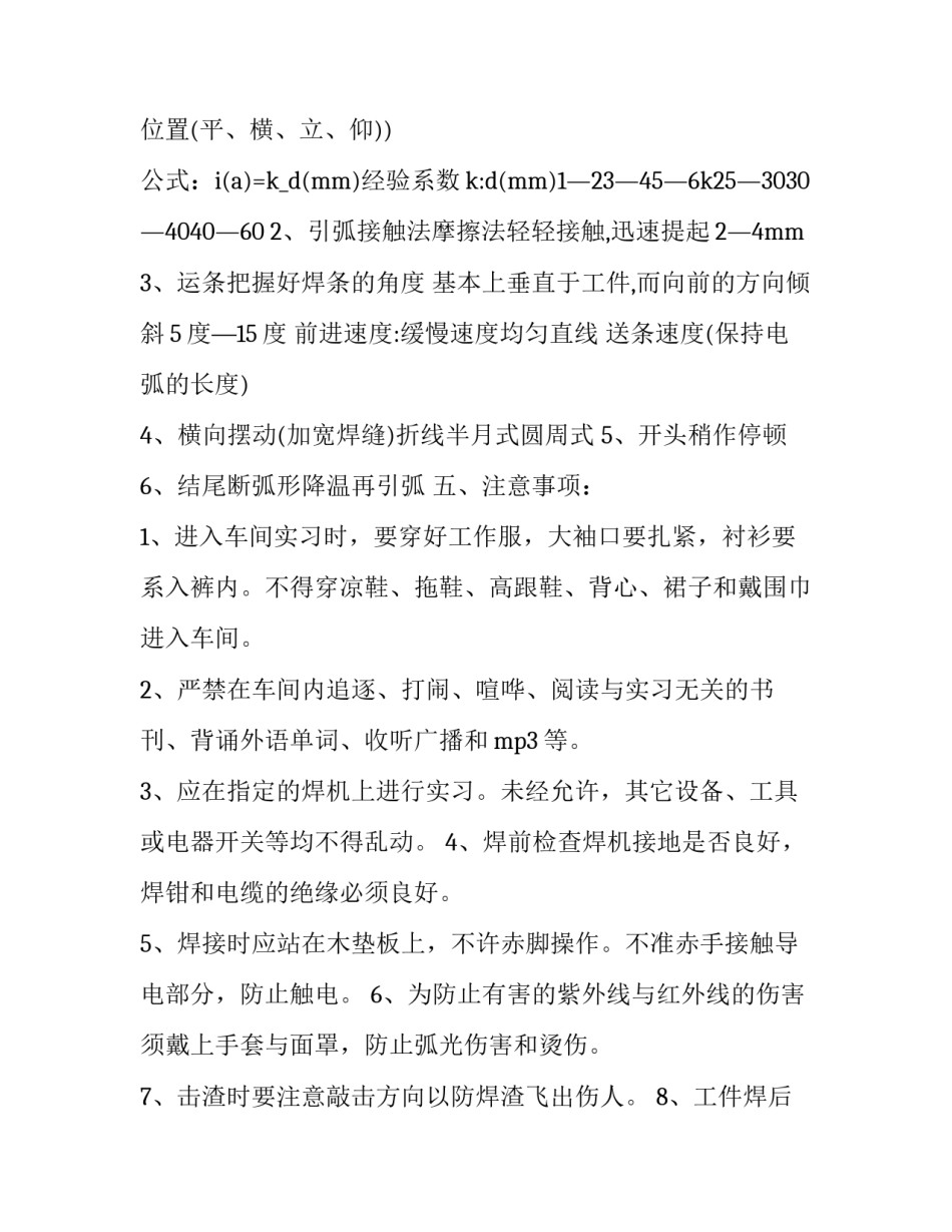 2023年焊工实训报告100字 焊工实训报告万能(14篇)_第3页