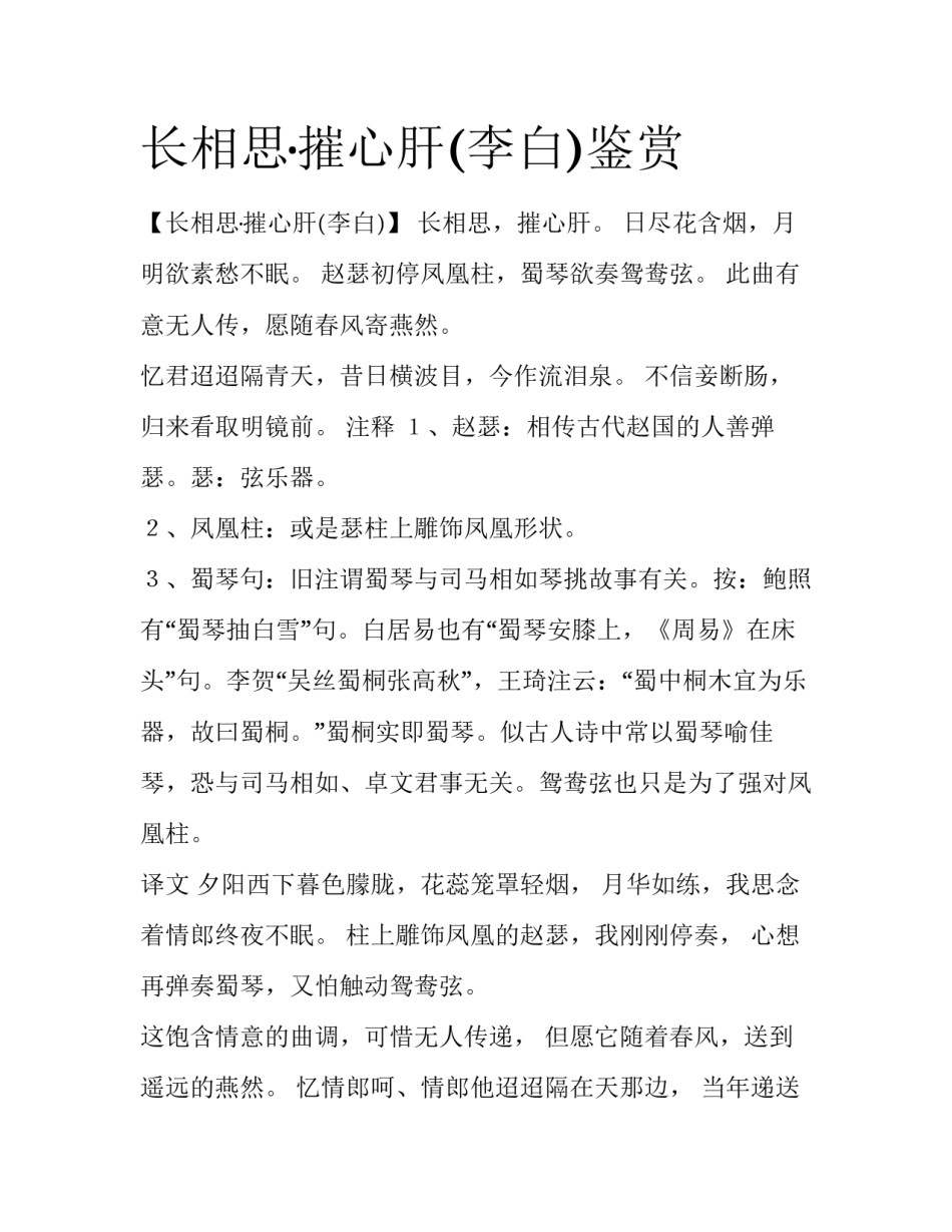 长相思·摧心肝(李白)鉴赏_第1页