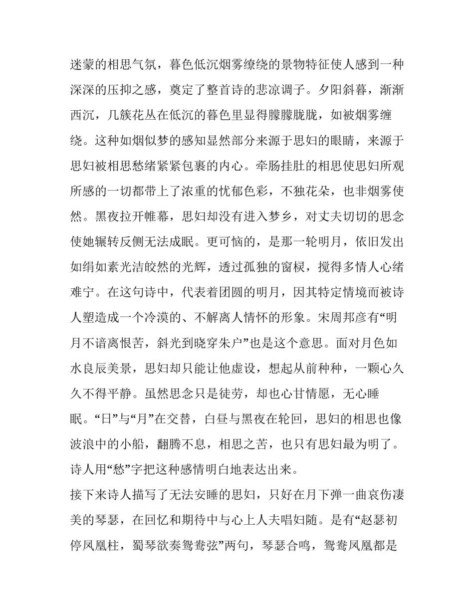 长相思·摧心肝(李白)鉴赏_第3页