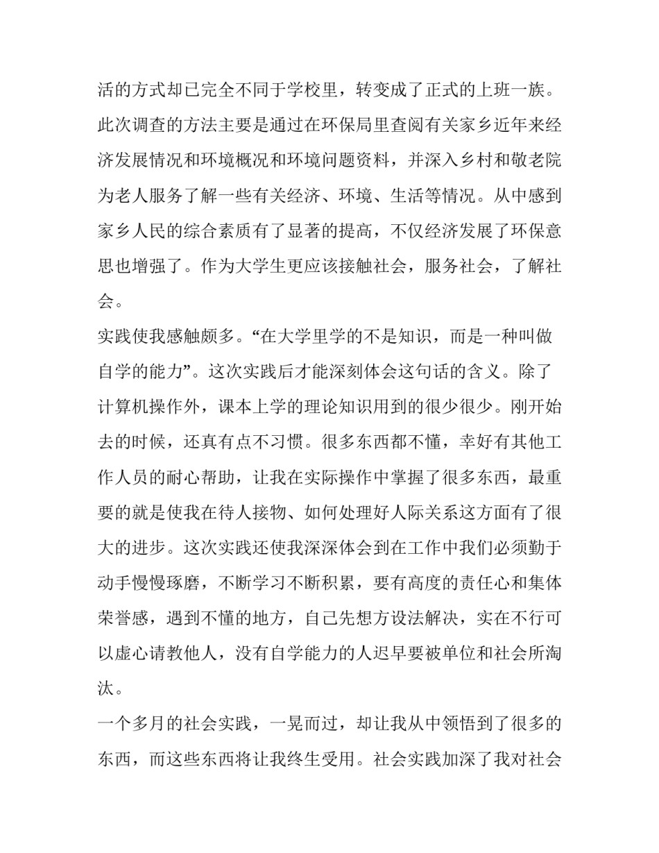 最新兼职的社会实践报告800字(6篇)_第2页