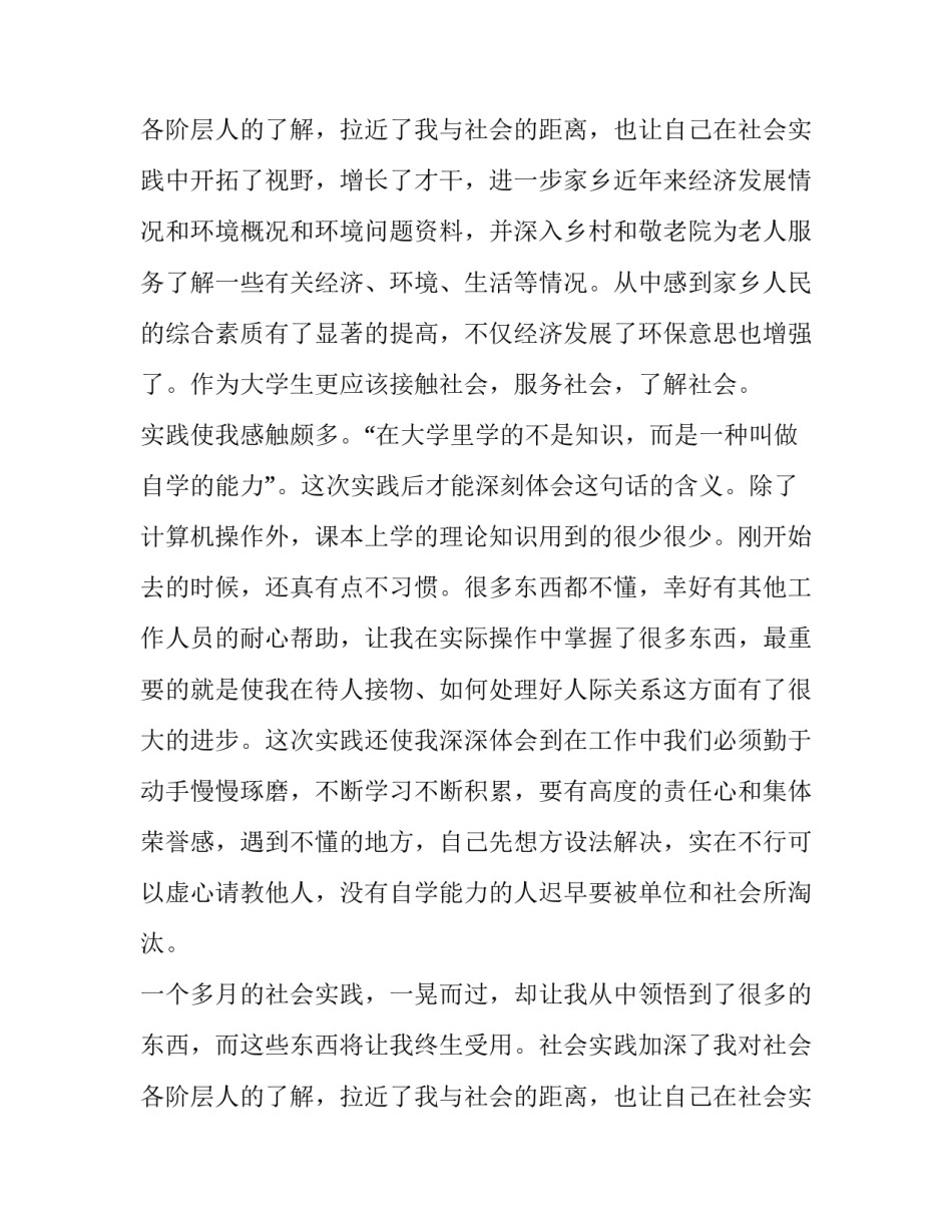 最新兼职的社会实践报告800字(6篇)_第3页