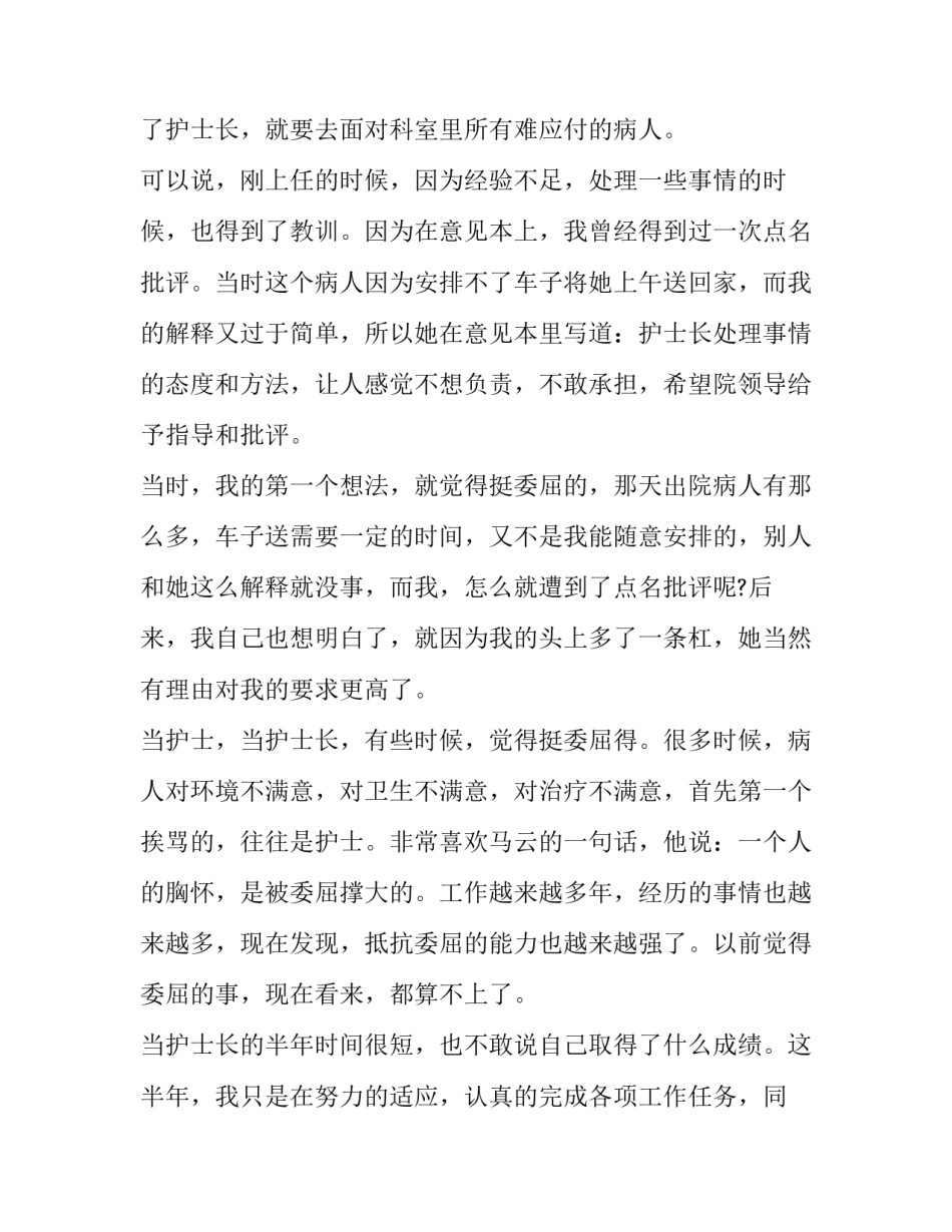 2023年医院护士长述职报告简报(13篇)_第2页
