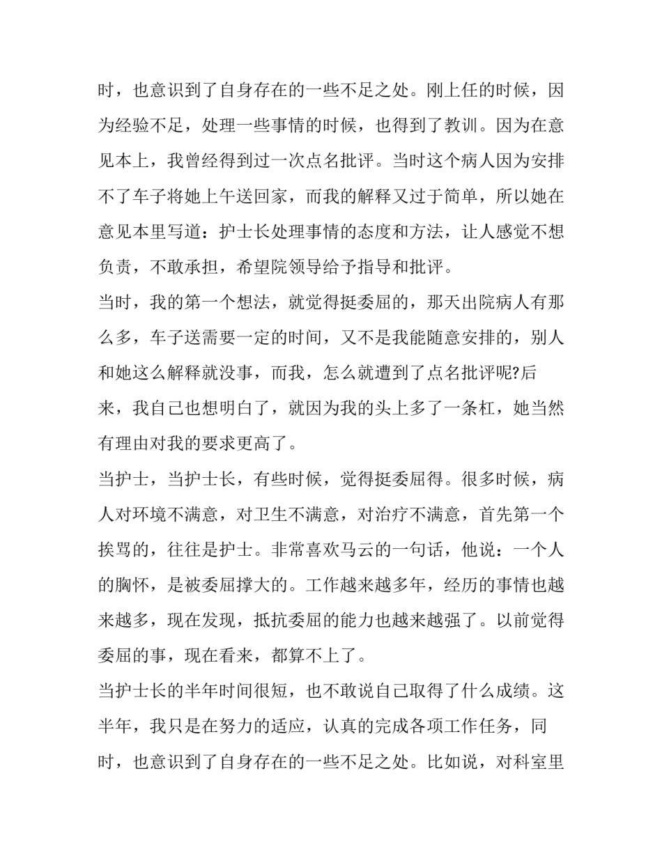 2023年医院护士长述职报告简报(13篇)_第3页
