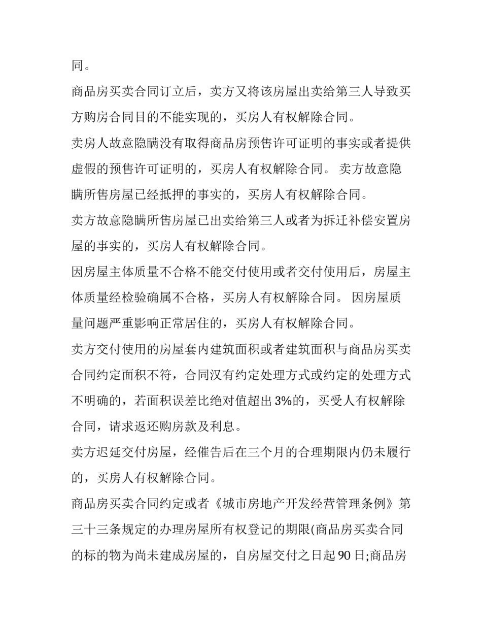 2023年商品房买卖合同(模板8篇)_第2页